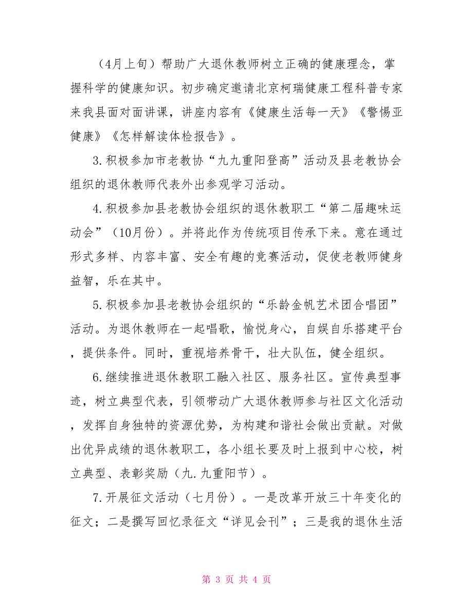 2022年教师退休协会工作计划老教协会退休教职工2022年工作计划.doc_第3页