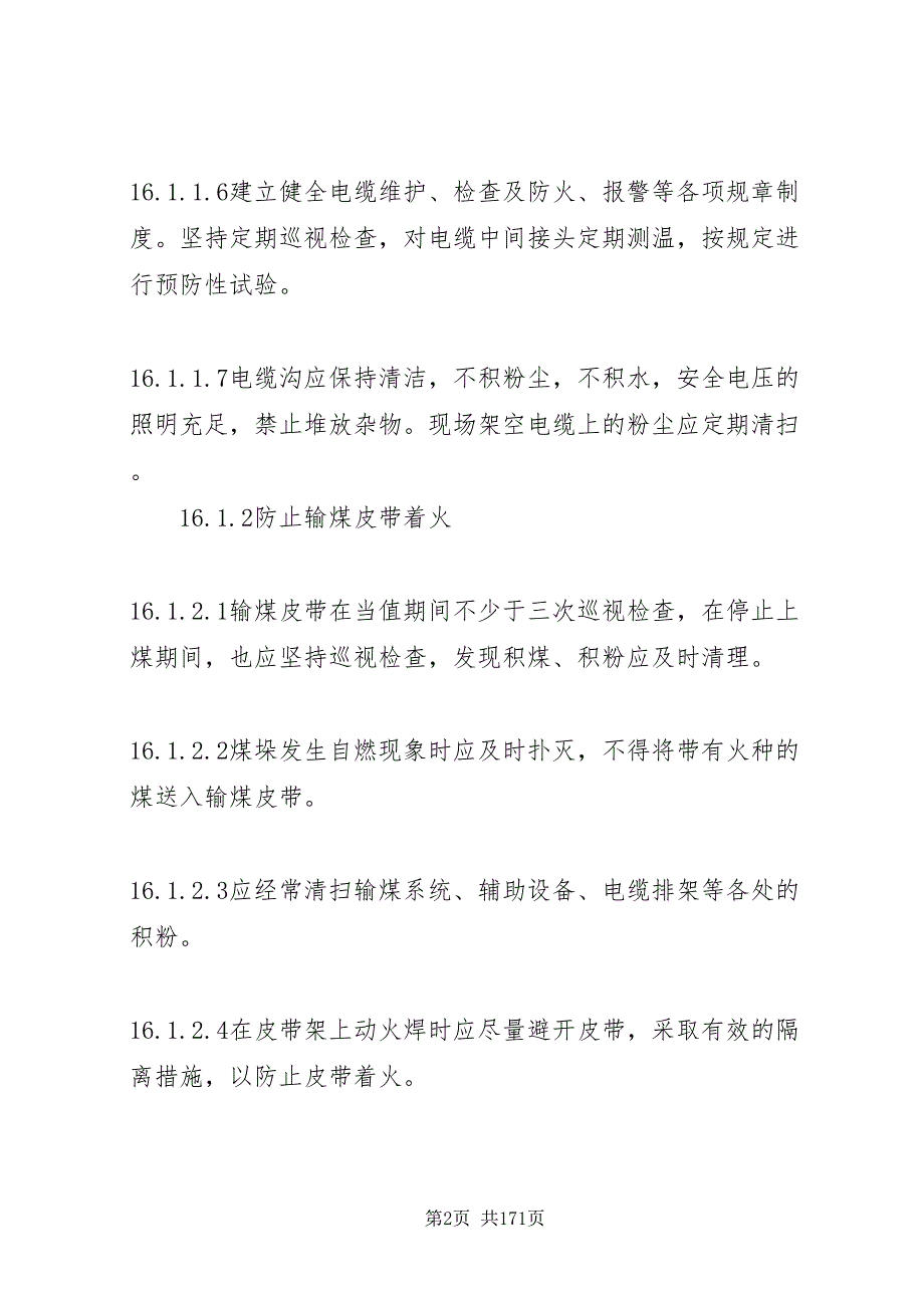 2022防止电力生产重大事故的二十五项反措.doc_第2页