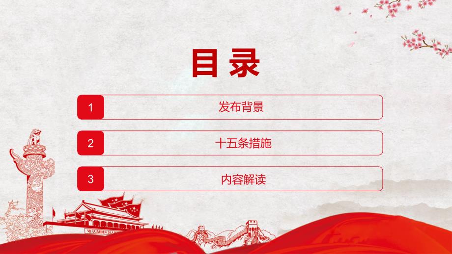 2022年安全生产十五条措施强化安全生产责任落实坚决防范遏制重特大事故1PPT模板讲解.pptx_第2页