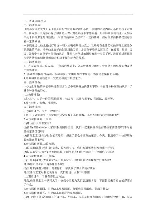 小班数学《图形宝宝变变变》PPT课件教案参考教案.docx