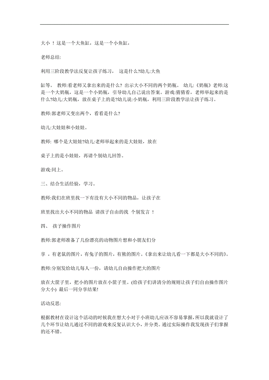 小班数学《大小》PPT课件教案参考教案.docx_第2页