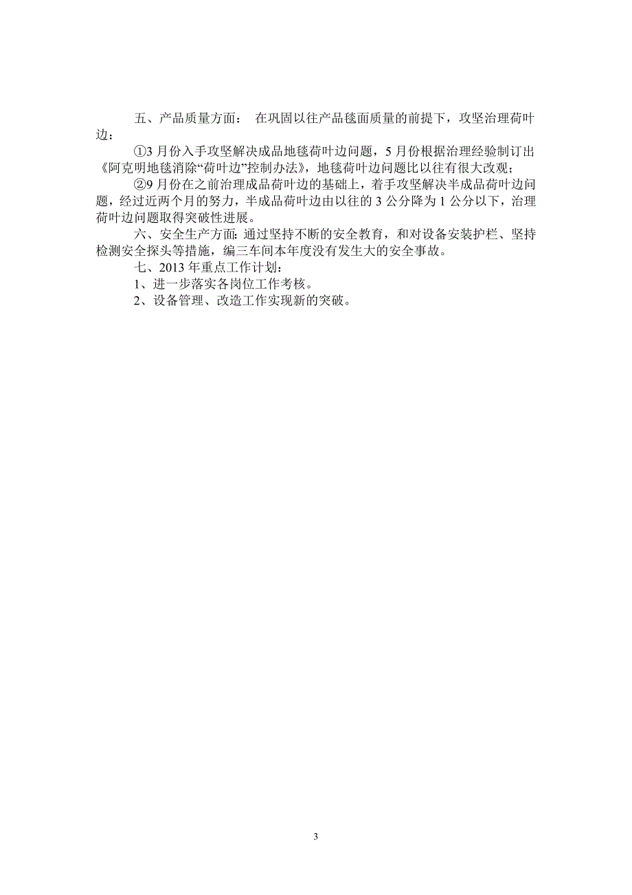2021年车间工作总结及2022年工作计划.doc_第3页