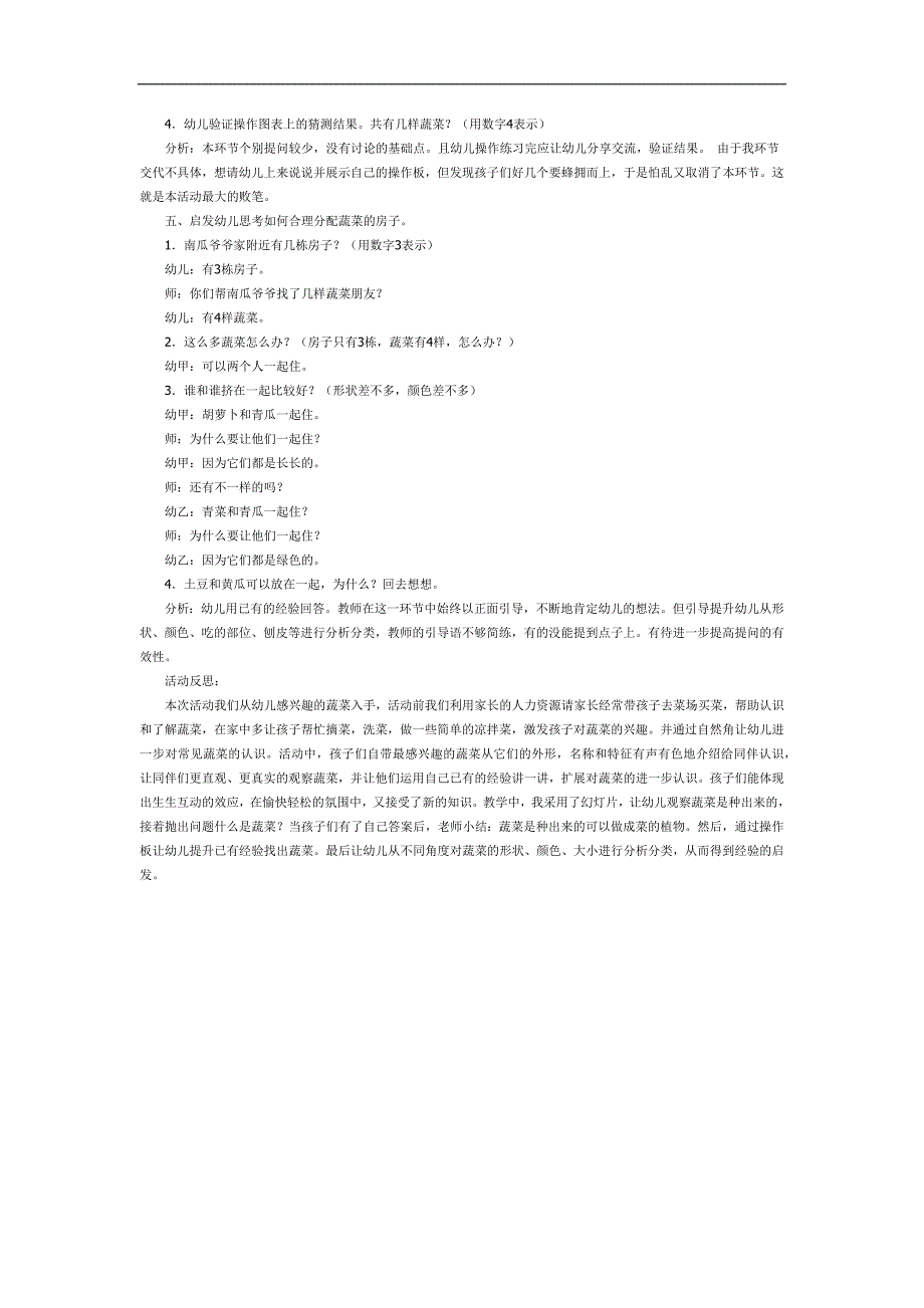我爱吃蔬菜PPT课件教案图片参考教案.docx_第2页