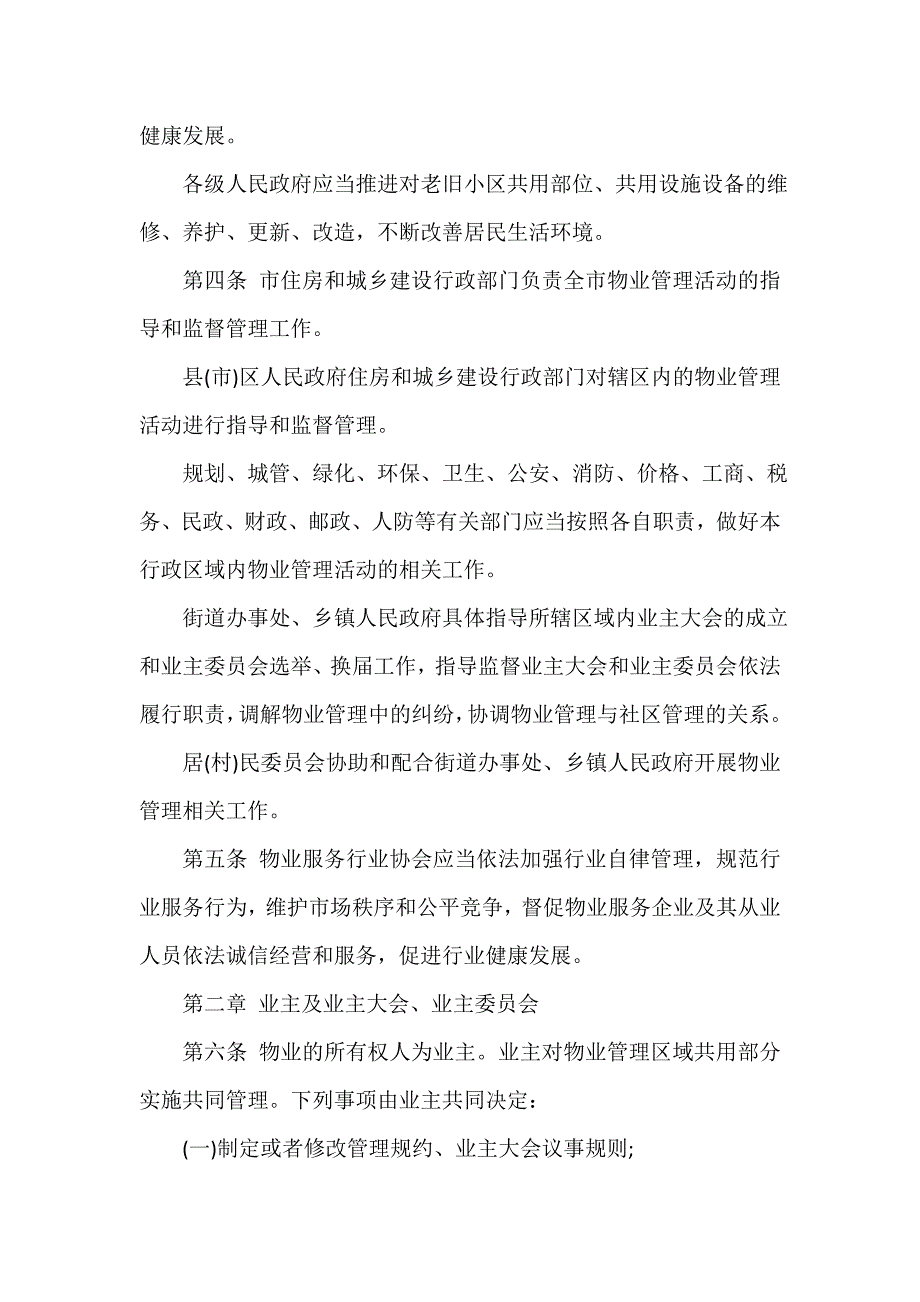 2022唐山市物业管理条例.doc_第2页