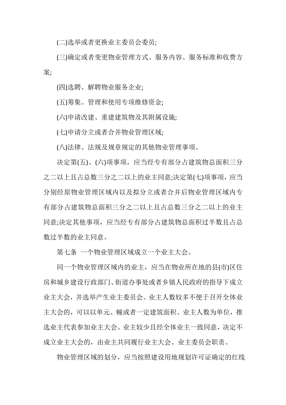 2022唐山市物业管理条例.doc_第3页