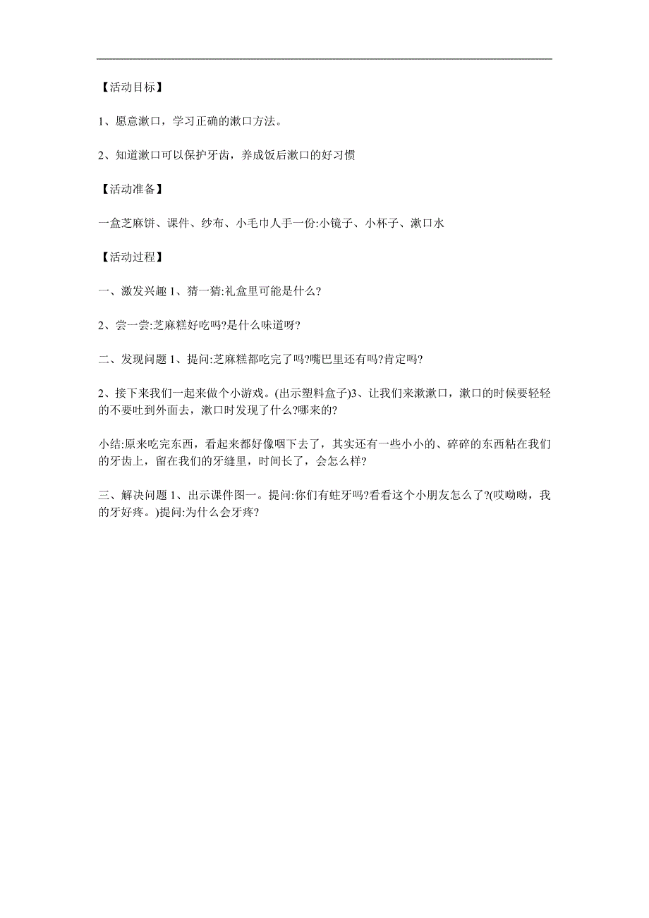 小班健康《我要漱口》PPT课件教案参考教案.docx_第1页