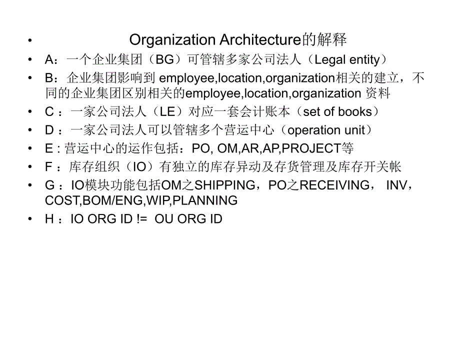 OracleERP架构及流程简介.ppt_第3页