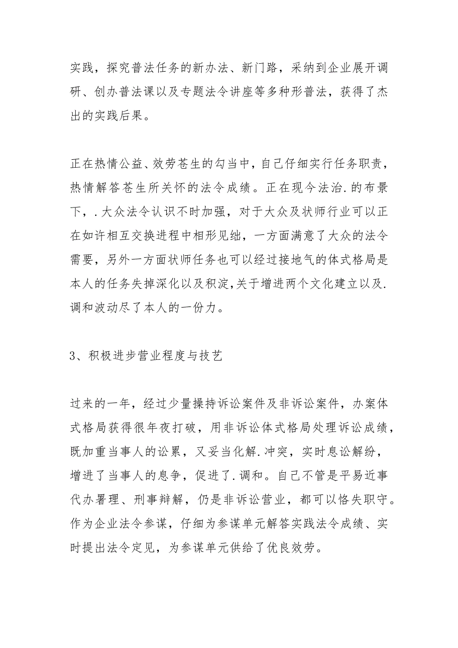 2021律师个人年度工作总结.docx_第2页