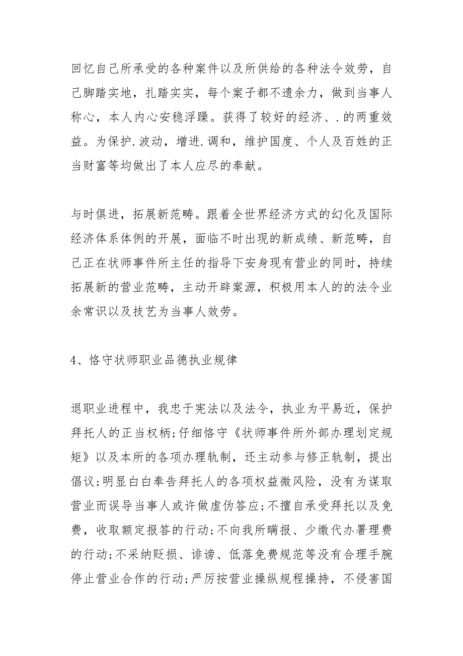 2021律师个人年度工作总结.docx_第3页