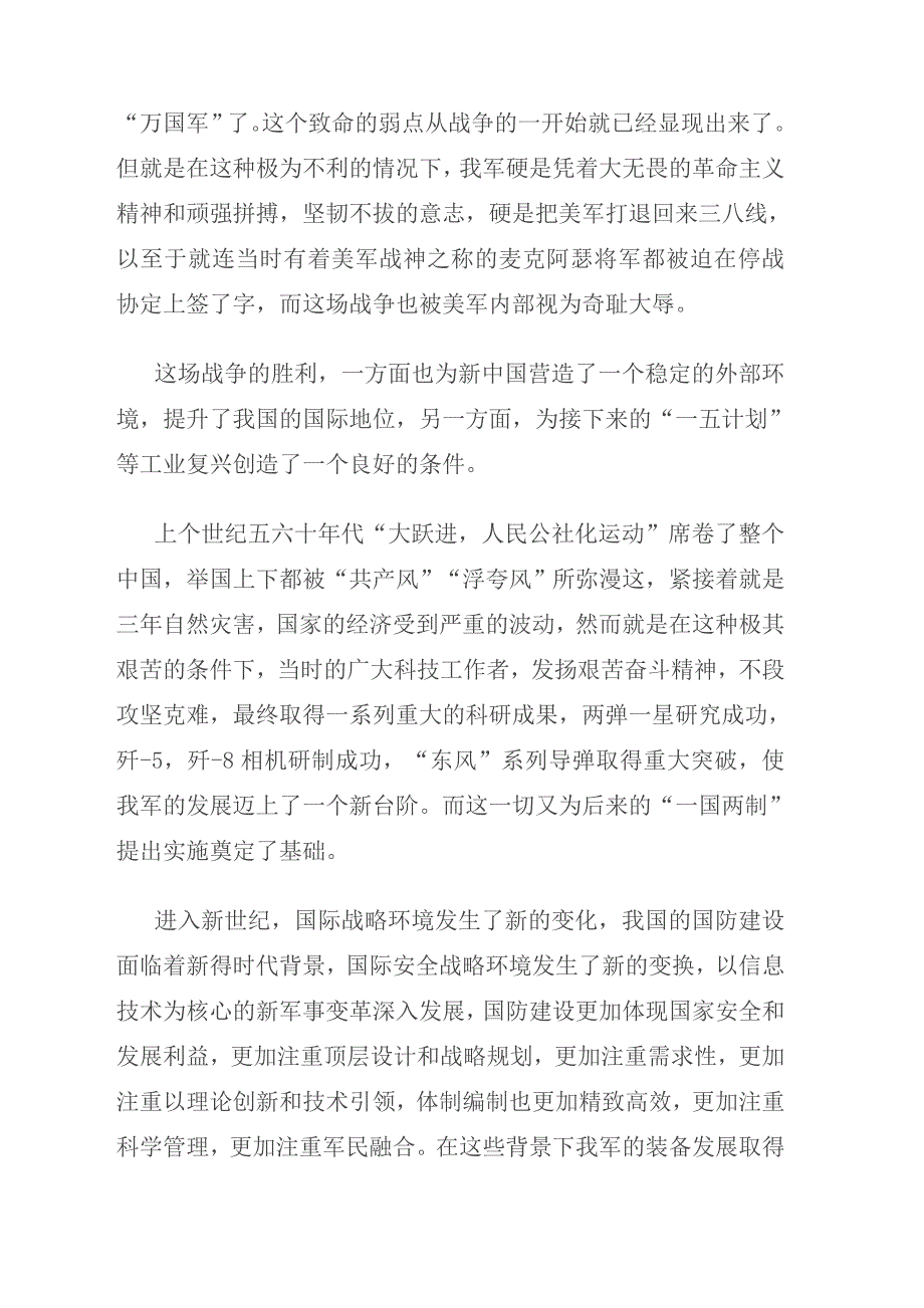 2021年辉煌72年挺起铁脊梁庆祝祖国华诞主题演讲稿.doc_第2页