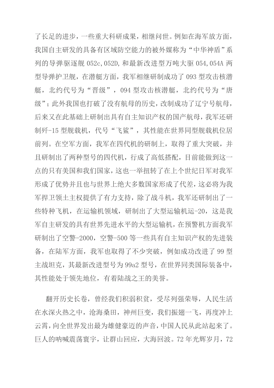 2021年辉煌72年挺起铁脊梁庆祝祖国华诞主题演讲稿.doc_第3页