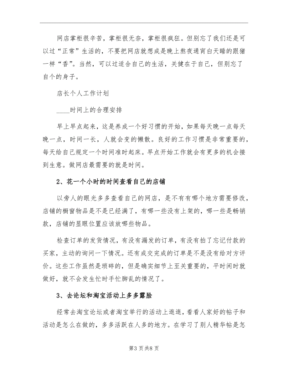 2022店长个人工作计划书.doc_第3页