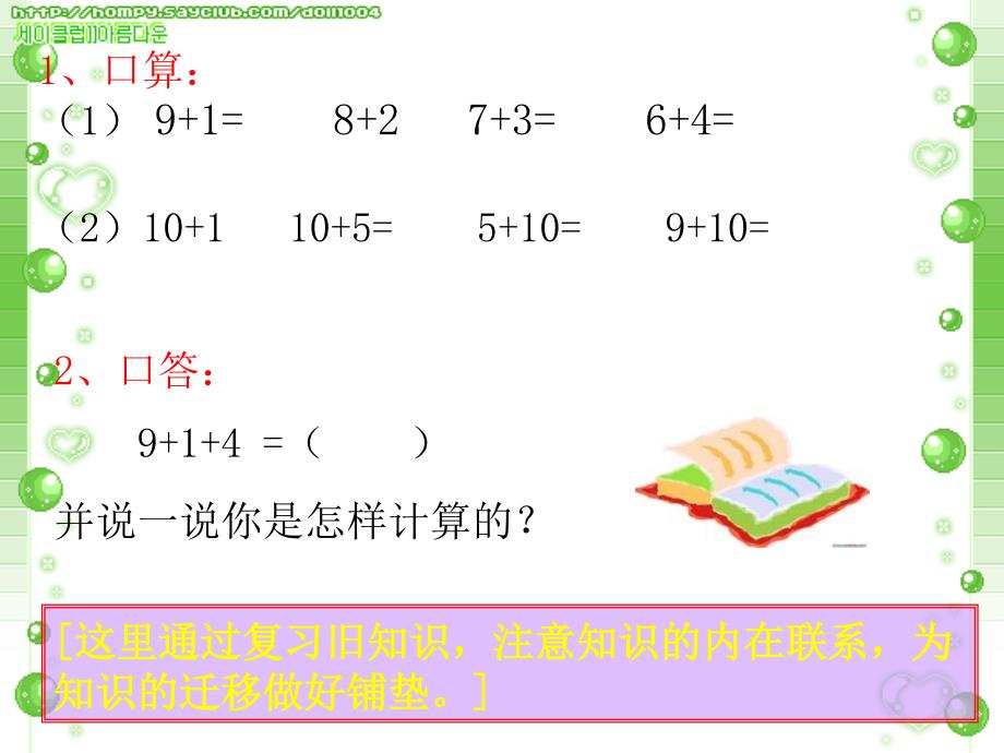 20以内进位加法课件.ppt_第2页