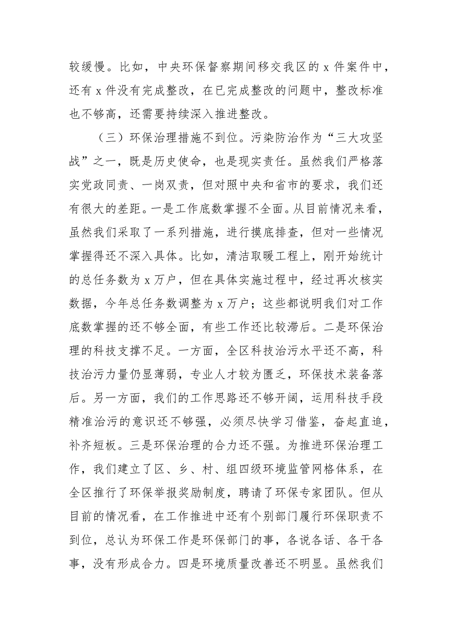 2022环保专题民主生活会个人对照发言材料范文.docx_第3页