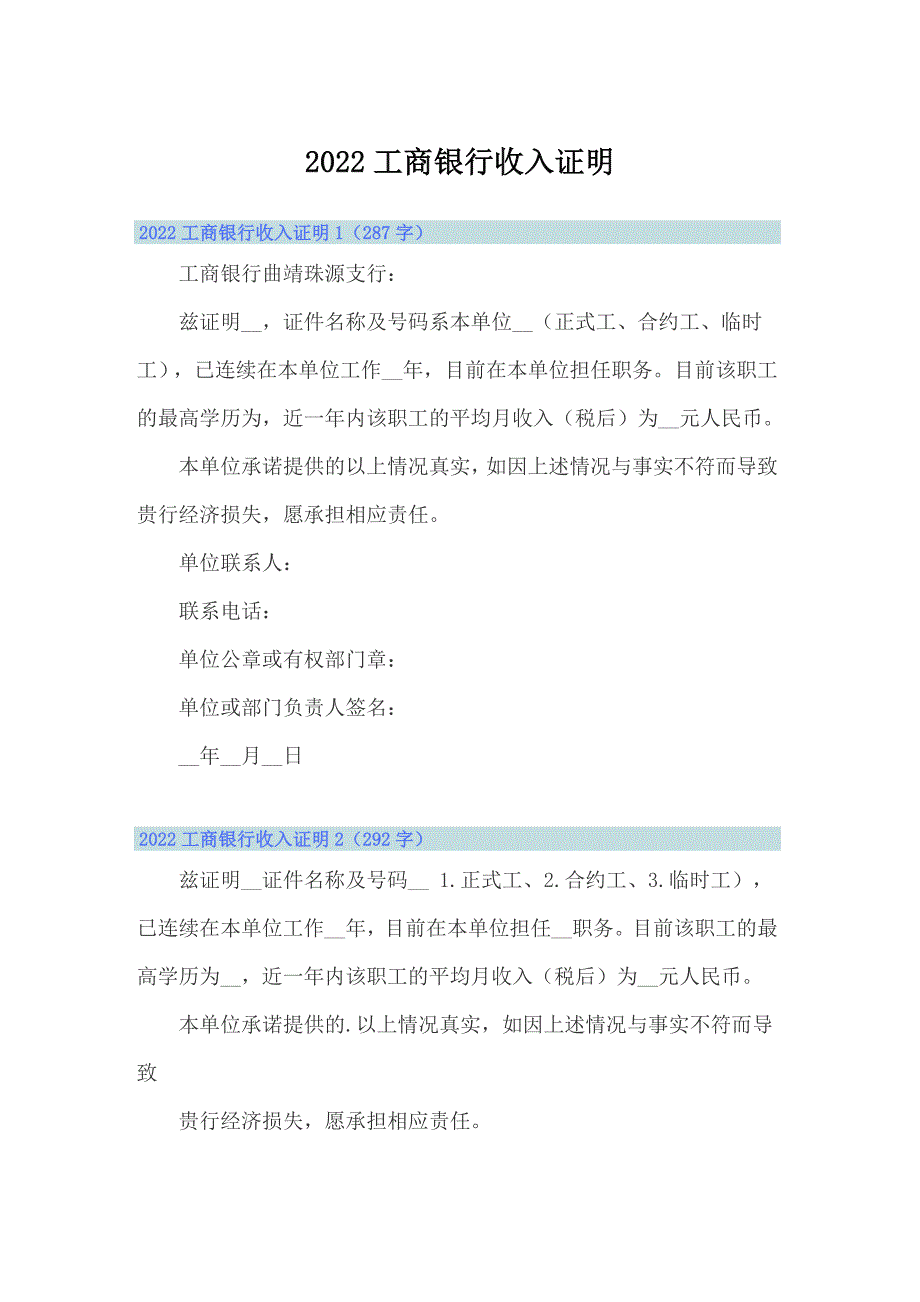 2022工商银行收入证明.doc_第1页