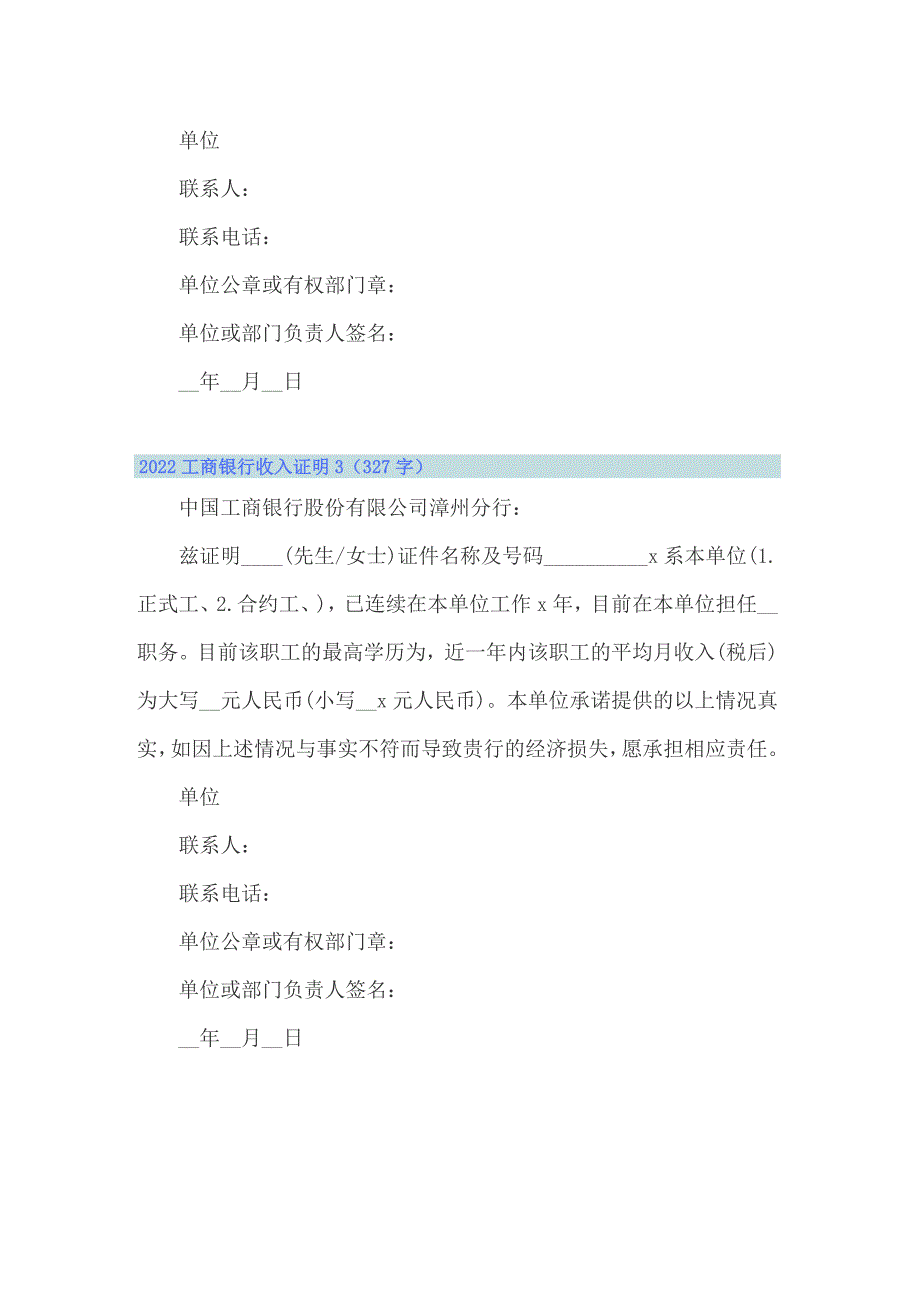 2022工商银行收入证明.doc_第2页