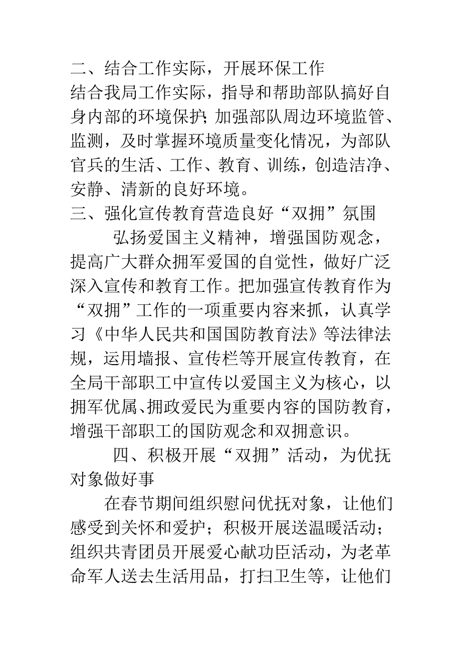 XX县环保局双拥工作计划.doc_第2页