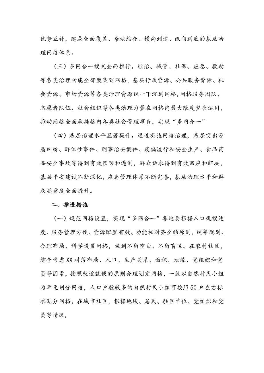 2021年市党建引领基层网格化治理工作方案文稿.docx_第2页