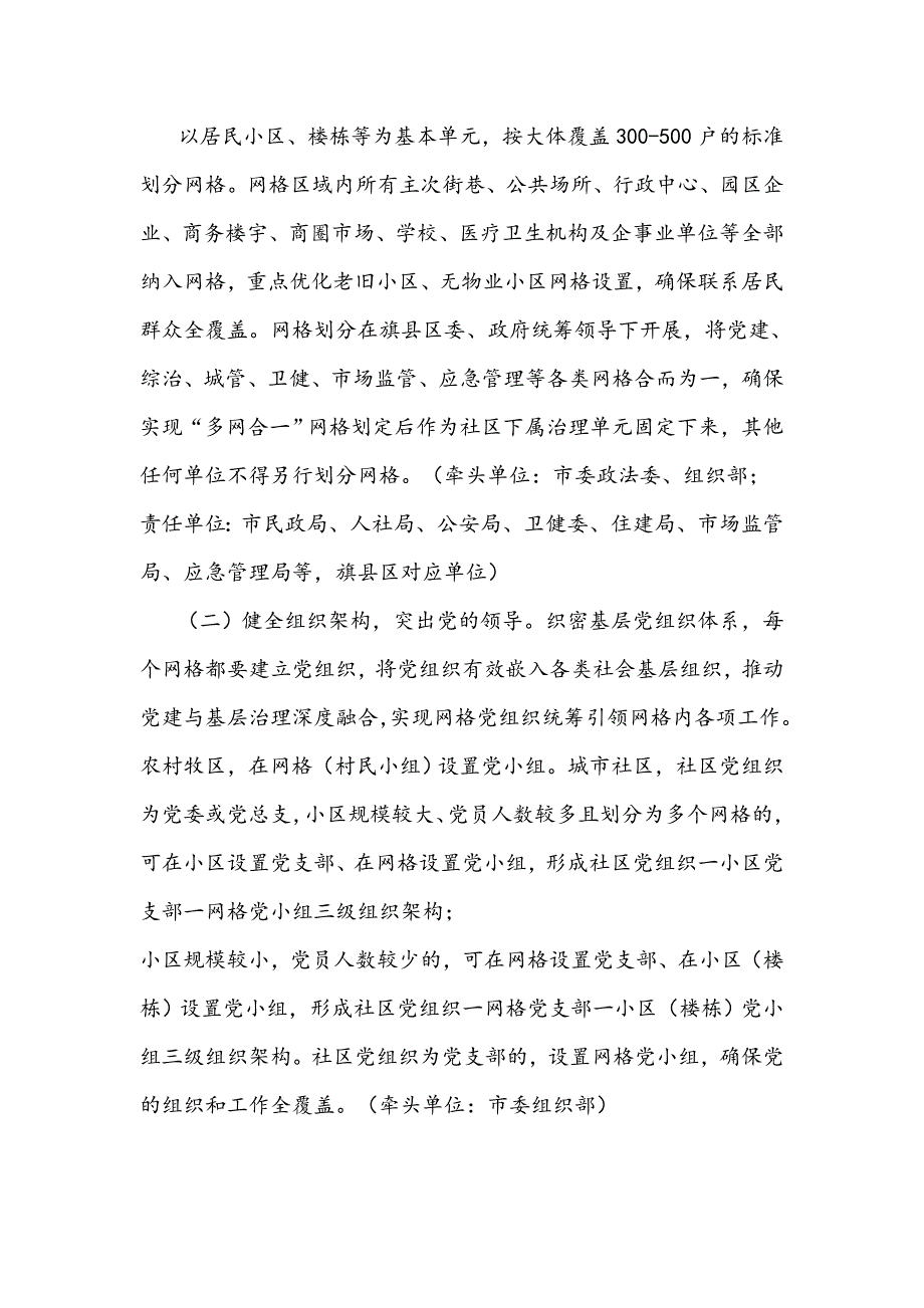 2021年市党建引领基层网格化治理工作方案文稿.docx_第3页