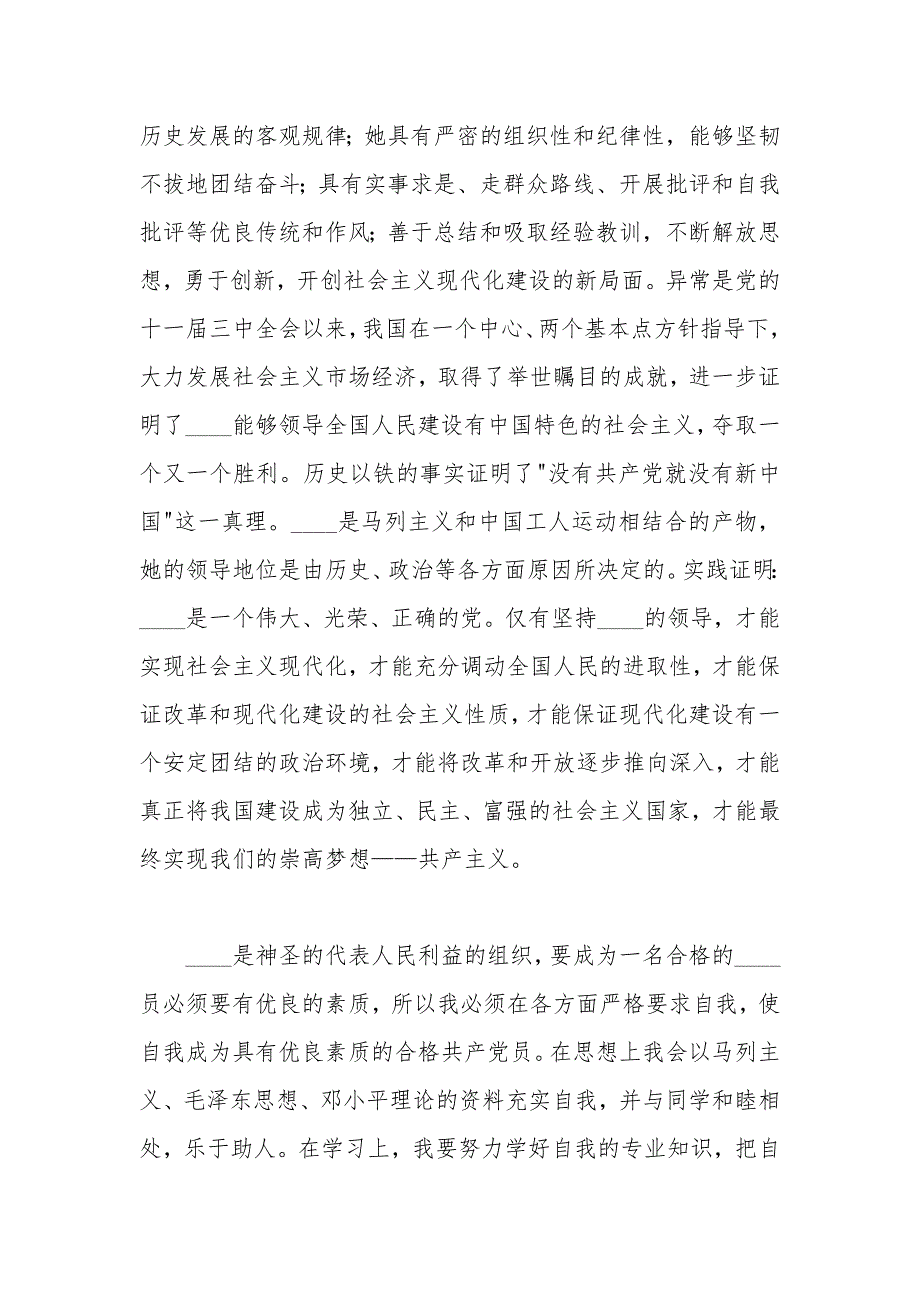 2021年入党积极分子思想汇报五篇.docx_第2页