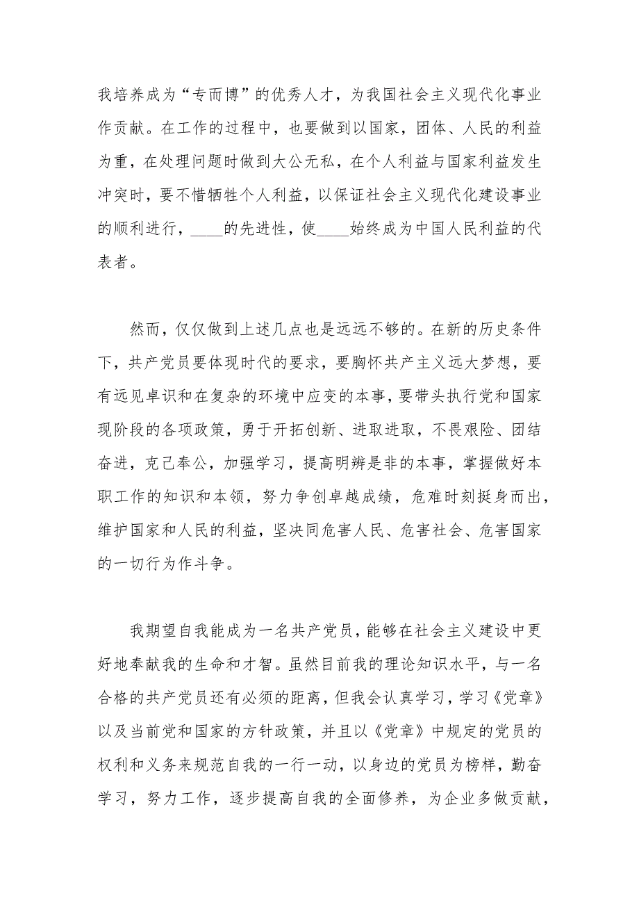 2021年入党积极分子思想汇报五篇.docx_第3页