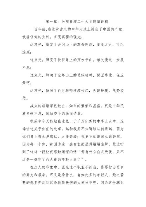 2022党员教师医生奋进新时代喜迎二十大演讲稿两篇合.docx