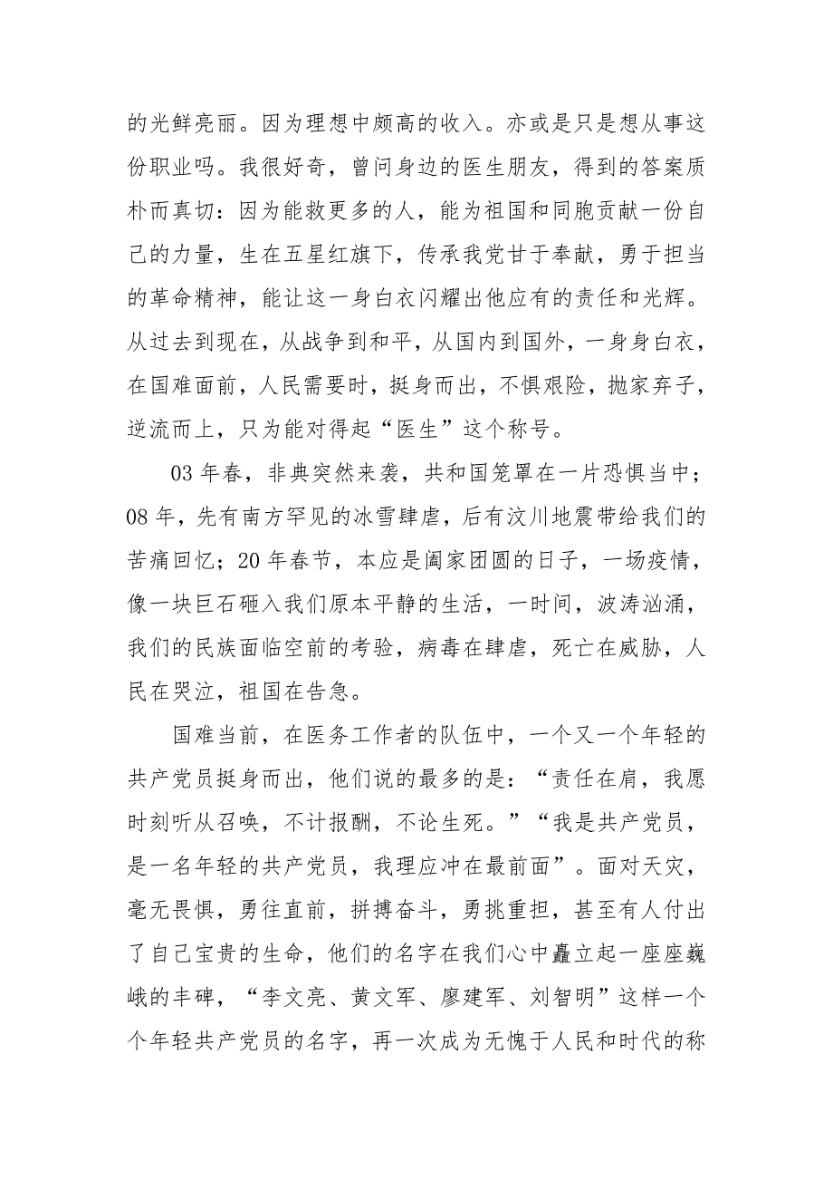 2022党员教师医生奋进新时代喜迎二十大演讲稿两篇合.docx_第2页