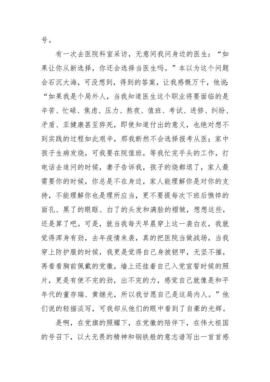 2022党员教师医生奋进新时代喜迎二十大演讲稿两篇合.docx_第3页