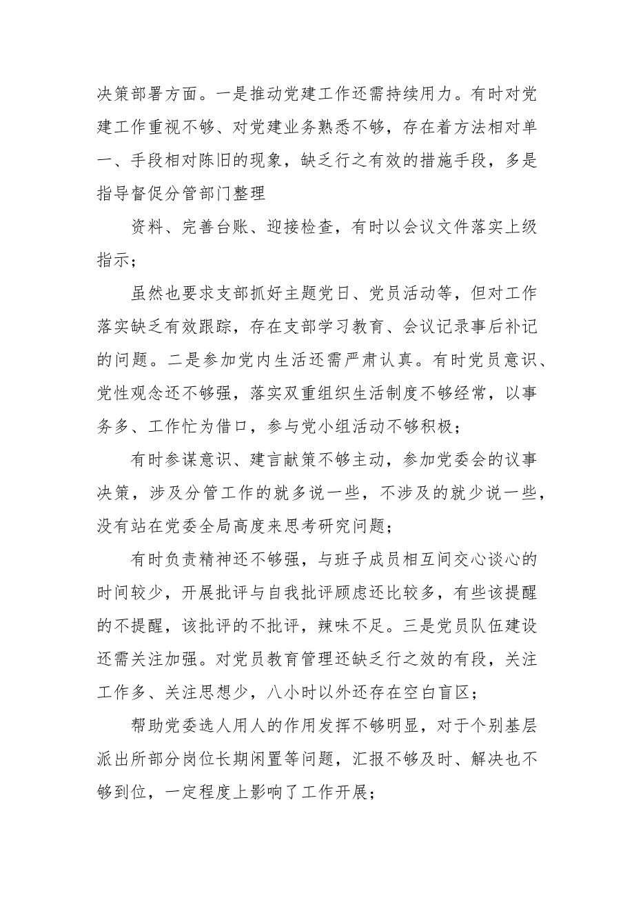 2021年度公安局党委班子成员生活会五个方面对照检查材料.docx_第3页