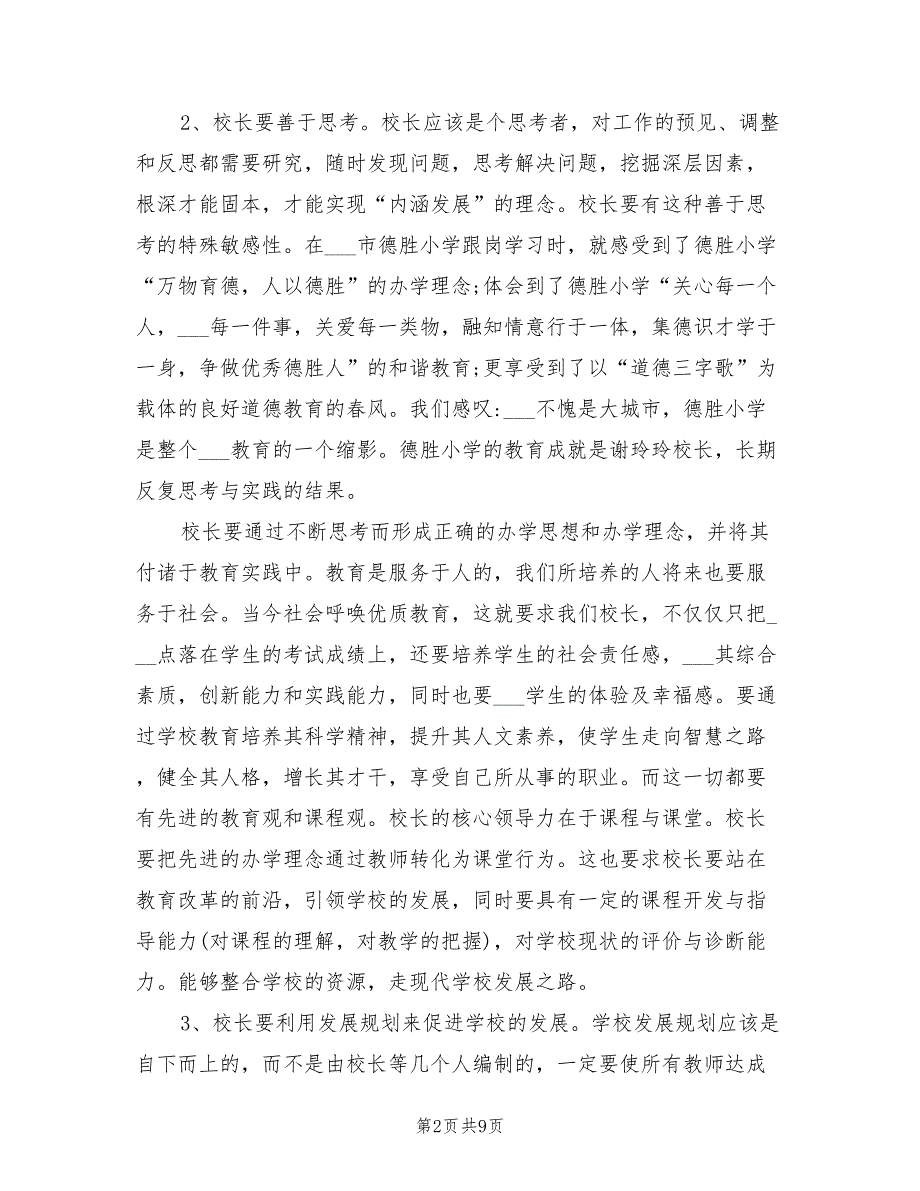 2021年骨干校长培训总结.doc_第2页
