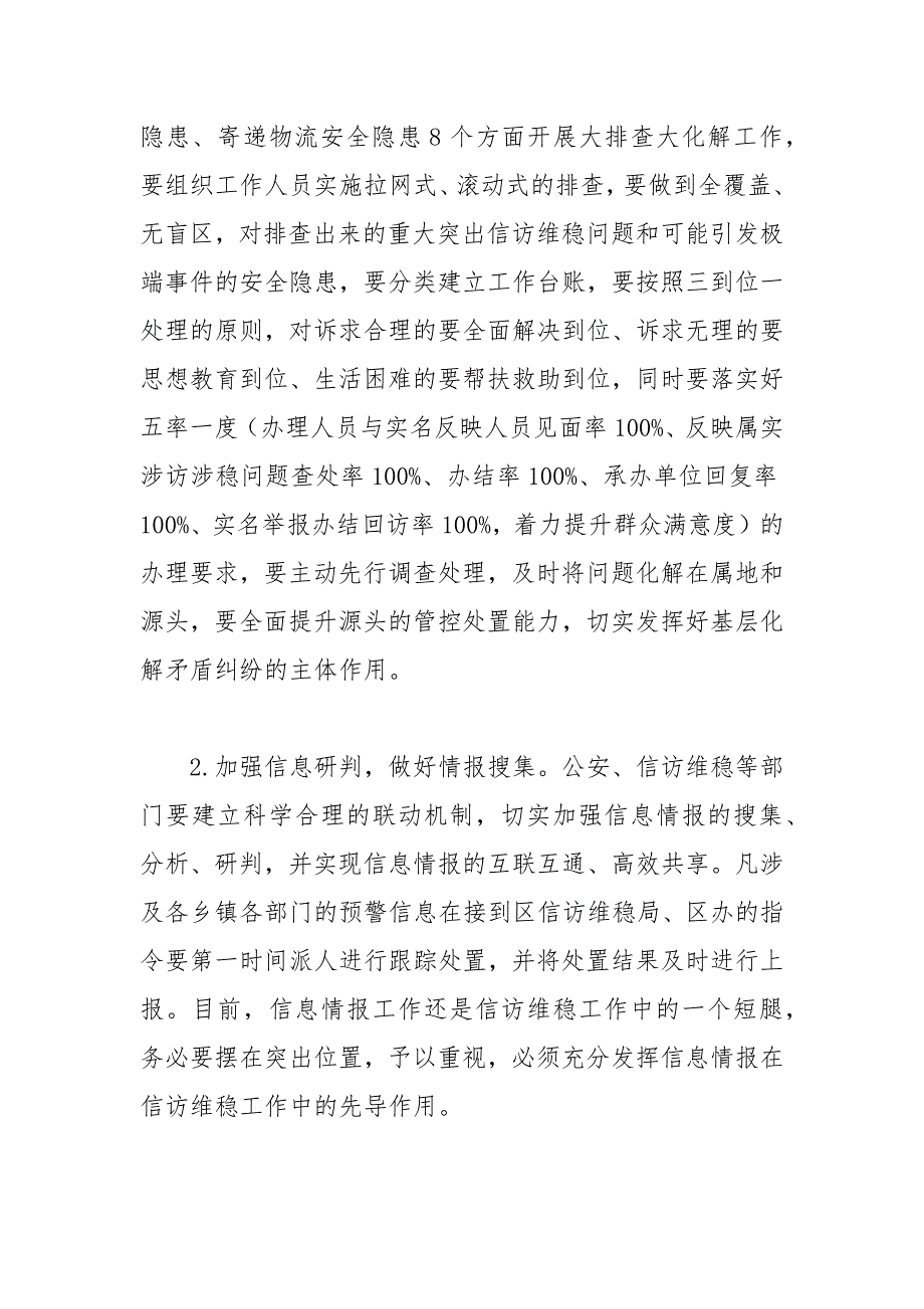 2021年在全国两会期间信访维稳工作会上的讲话稿范文.docx_第2页