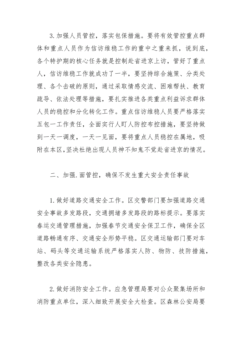2021年在全国两会期间信访维稳工作会上的讲话稿范文.docx_第3页