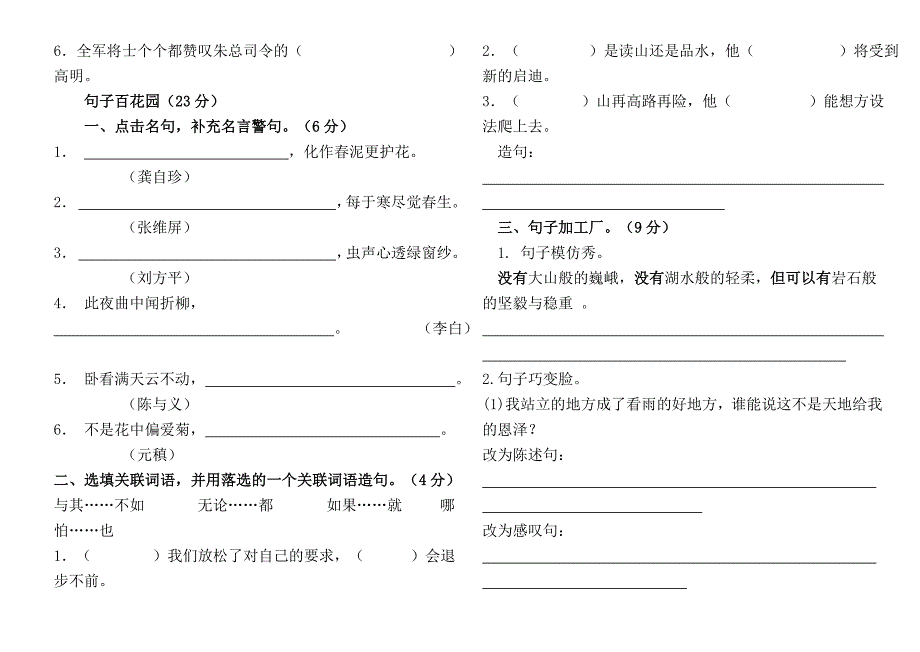 2022年人教版六年级语文上册第一单元测试题及试卷答案I.doc_第2页