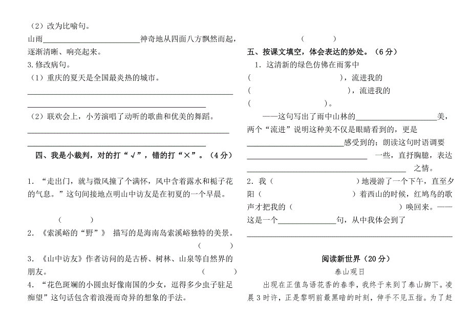2022年人教版六年级语文上册第一单元测试题及试卷答案I.doc_第3页