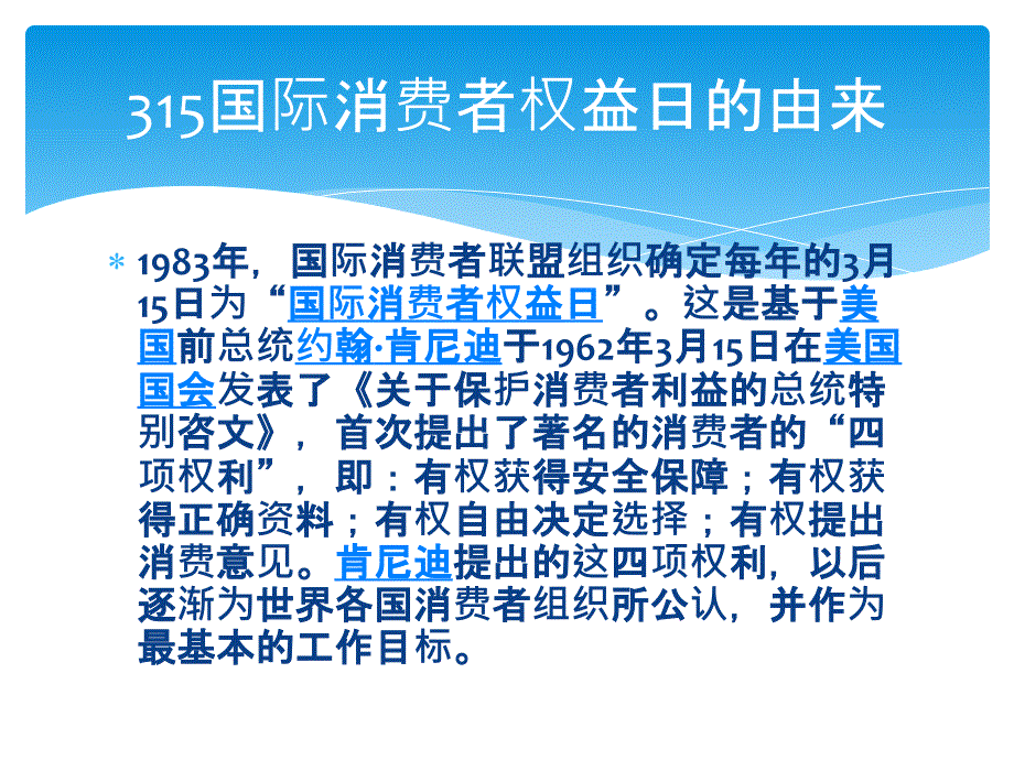 2021年小学生主题班会课件3.15在我们身边主题班会.pptx_第2页