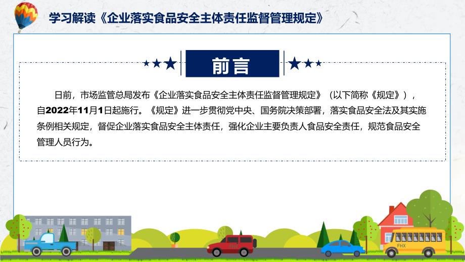 2022年新制订的企业落实食品安全主体责任监督管理规定课件ppt.pptx_第2页