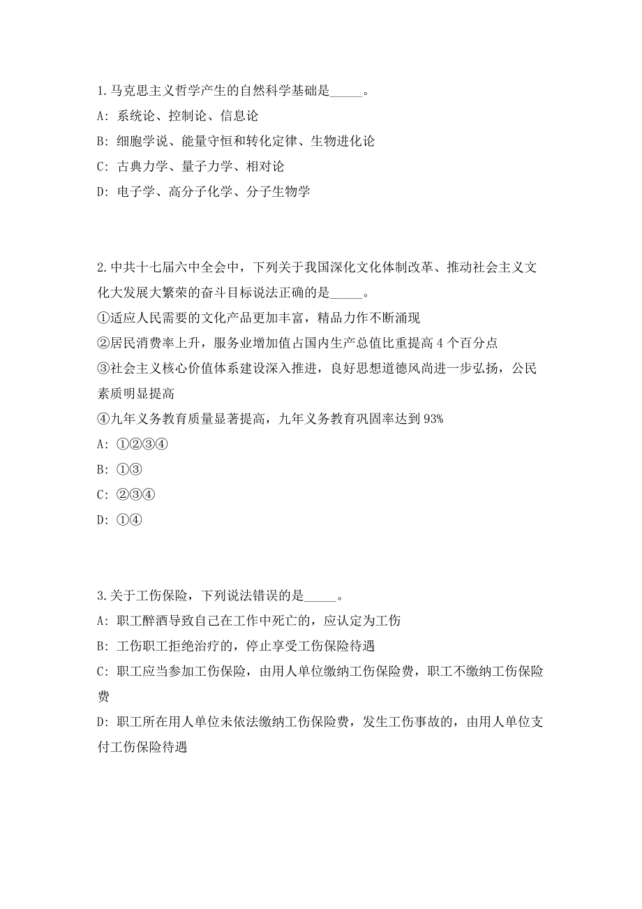 2023年江苏徐州市贾汪区招聘区属国粮食企业工作人员8名共500题含答案解析笔试必备资料历年高频考点试题摘选.docx_第2页