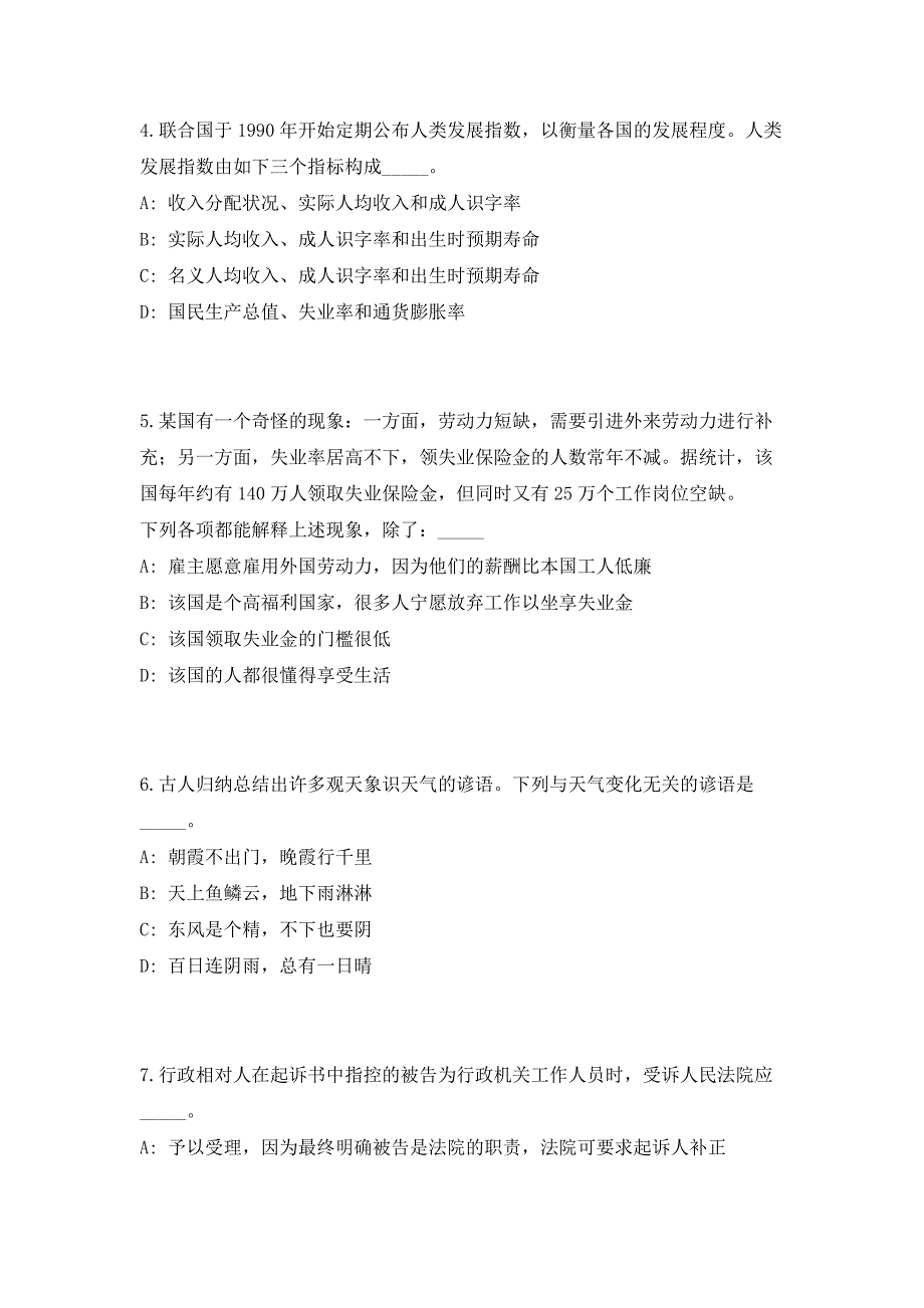 2023年江苏徐州市贾汪区招聘区属国粮食企业工作人员8名共500题含答案解析笔试必备资料历年高频考点试题摘选.docx_第3页