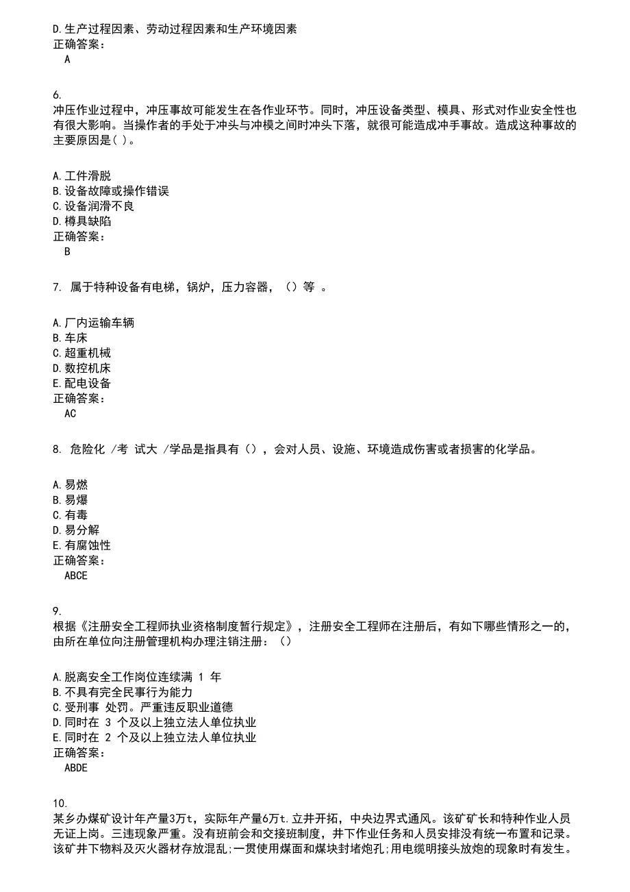 20222023安全工程师考试题库及答案第687期.docx_第2页