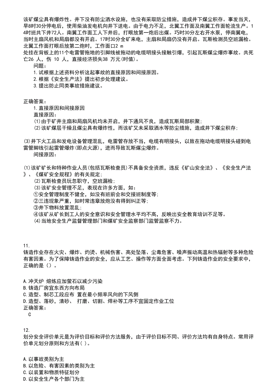 20222023安全工程师考试题库及答案第687期.docx_第3页