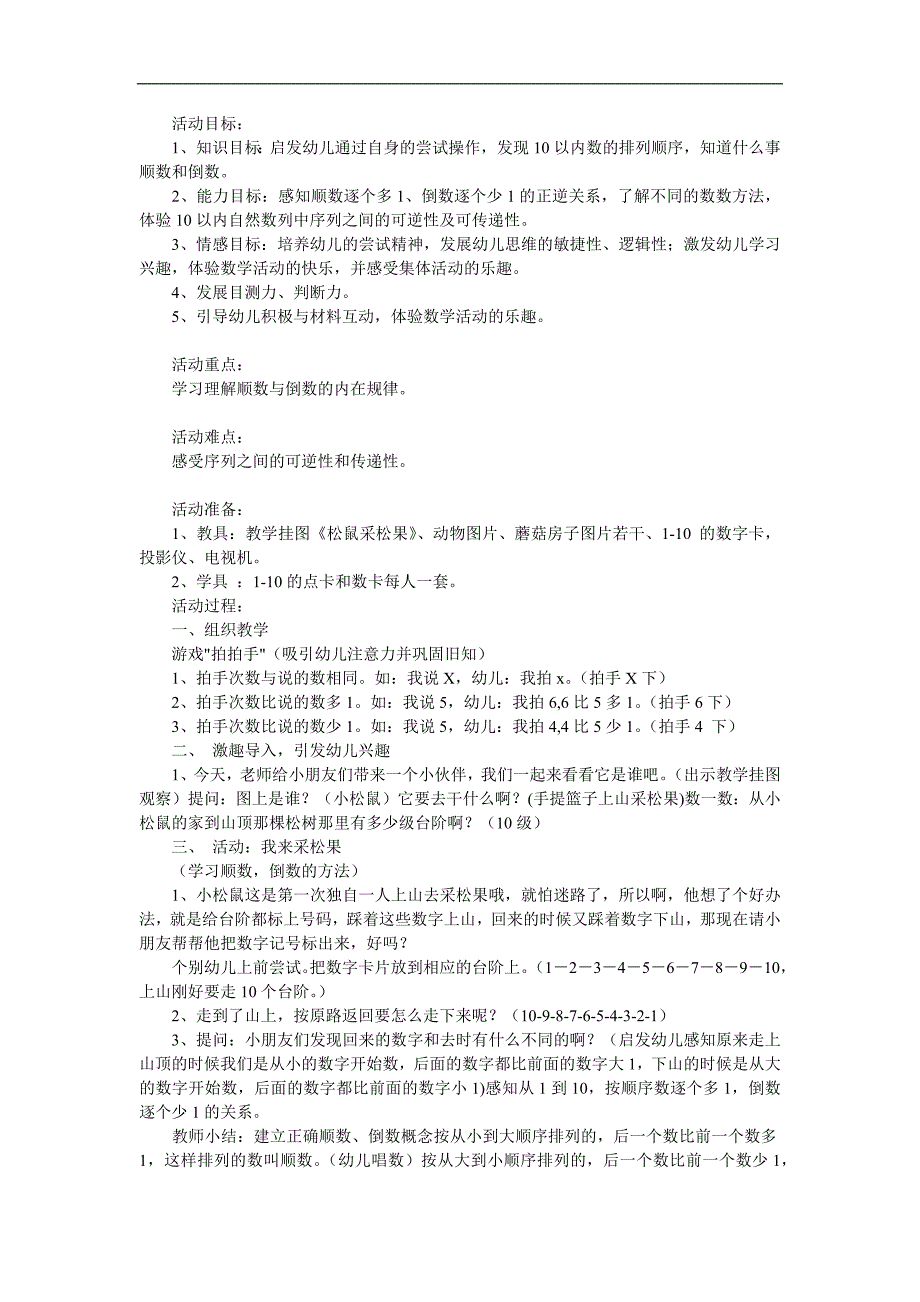 幼儿园《110以内的顺数和倒数》PPT课件教案参考教案.docx_第1页