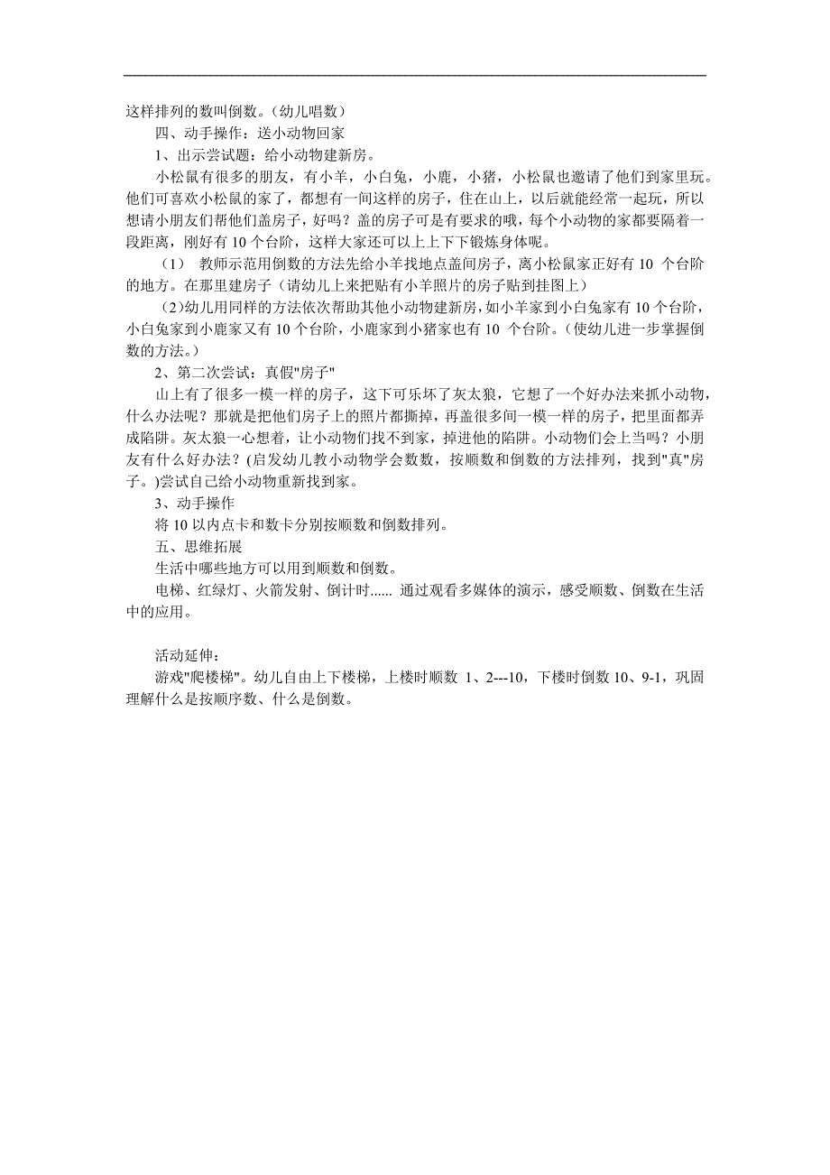 幼儿园《110以内的顺数和倒数》PPT课件教案参考教案.docx_第2页
