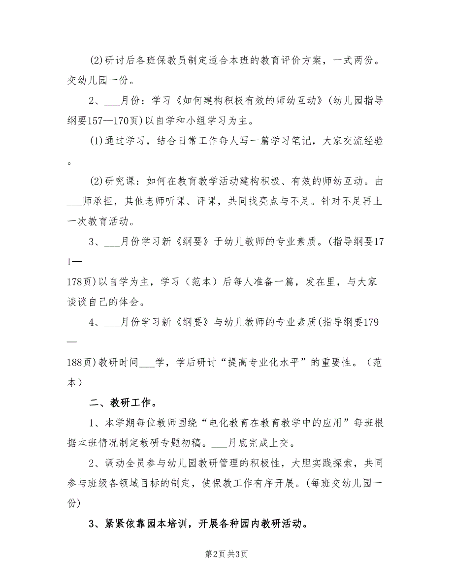 2022年春季幼儿园保教工作计划.doc_第2页