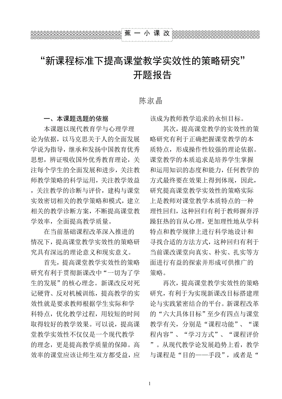 一本课题选题的依据.doc_第1页
