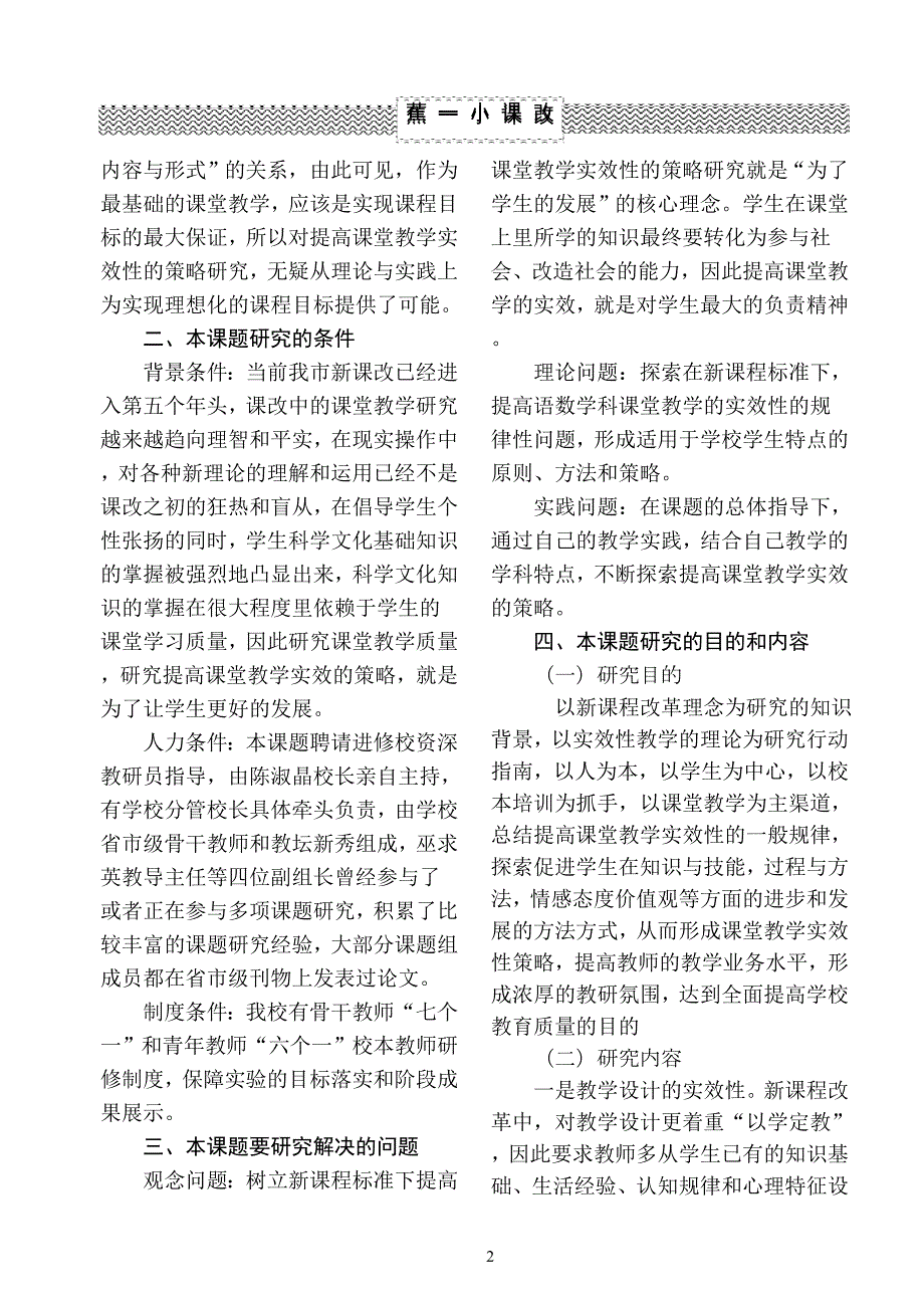 一本课题选题的依据.doc_第2页