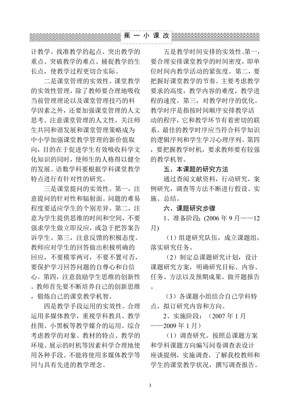 一本课题选题的依据.doc_第3页
