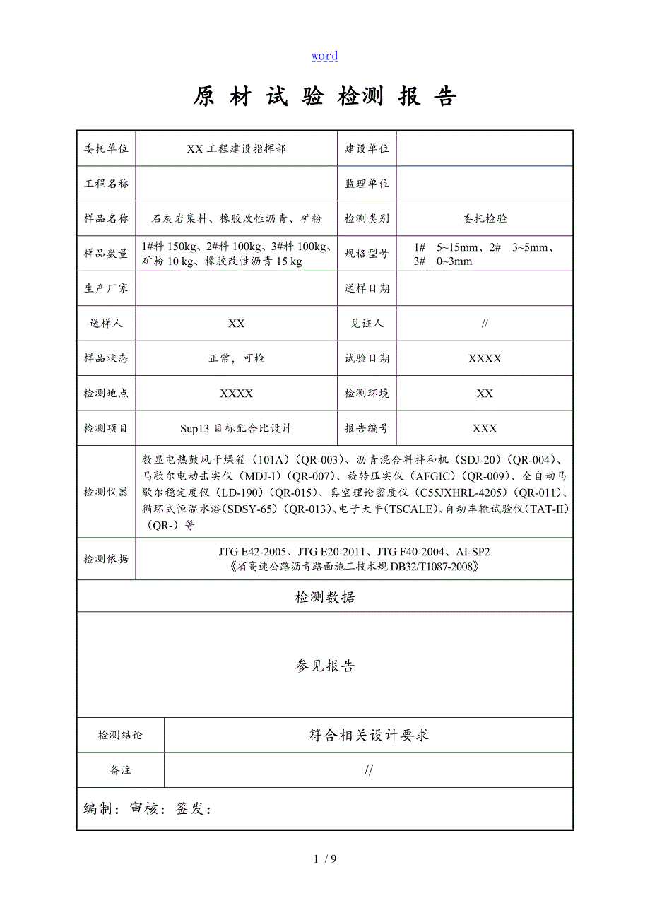 SUP13上面层目标配合比设计报告材料.doc_第2页