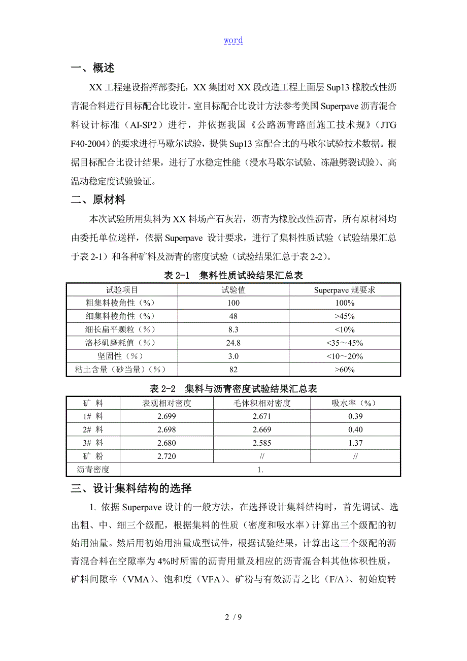 SUP13上面层目标配合比设计报告材料.doc_第3页