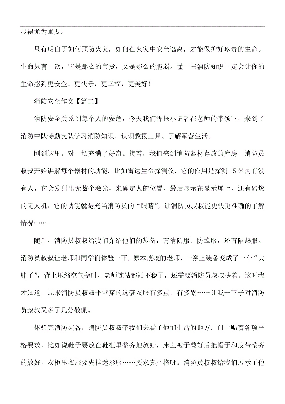 2021年消防安全作文大赛获奖征文5篇.docx_第2页