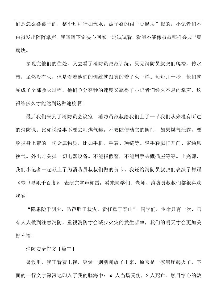 2021年消防安全作文大赛获奖征文5篇.docx_第3页